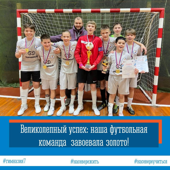 Великолепный успех: наша футбольная команда завоевала золото!.