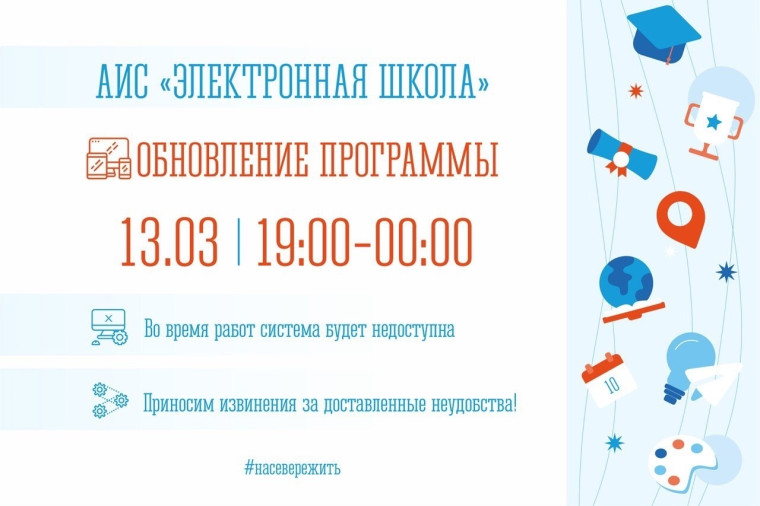 Обновлению аппаратно-программного обеспечения АИС «Электронная школа»..